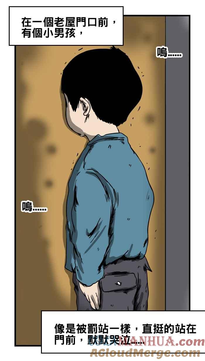 [第6话]罚站-百鬼夜行志・一夜怪谈之卷-阿慢（第4张）