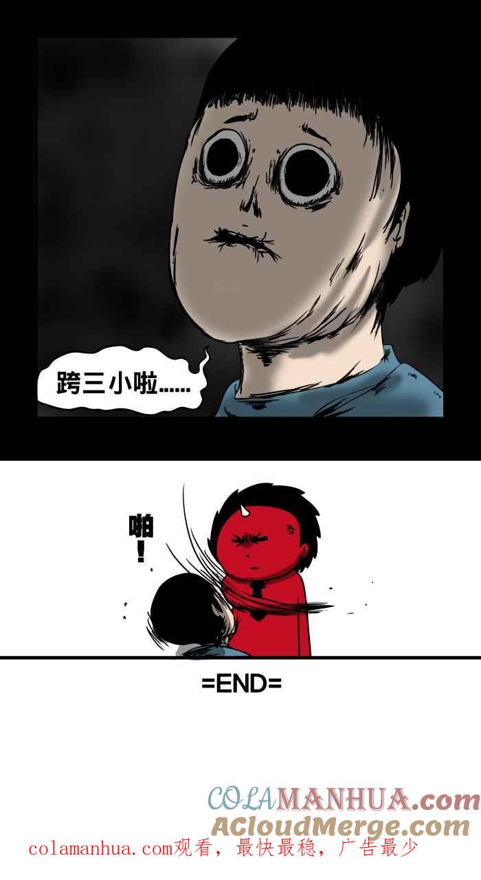 [第6话]罚站-百鬼夜行志・一夜怪谈之卷-阿慢（第8张）