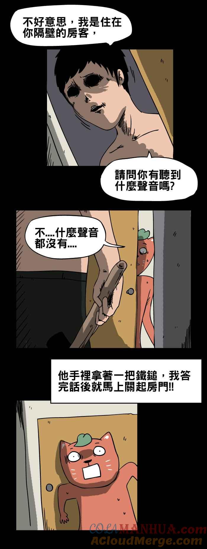 [第69话]偷听-百鬼夜行志・一夜怪谈之卷-阿慢（第7张）