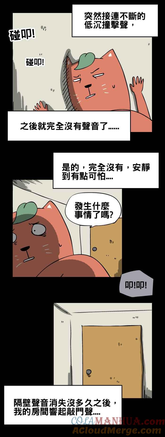 [第69话]偷听-百鬼夜行志・一夜怪谈之卷-阿慢（第5张）