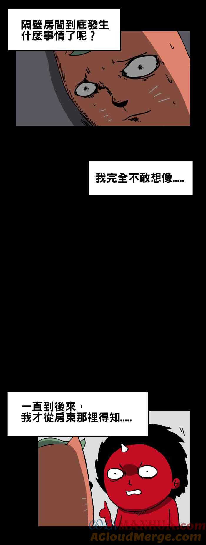 [第69话]偷听-百鬼夜行志・一夜怪谈之卷-阿慢（第8张）