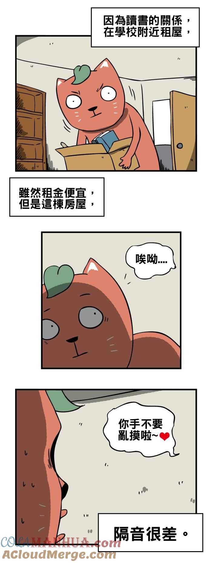 [第69话]偷听-百鬼夜行志・一夜怪谈之卷-阿慢（第2张）