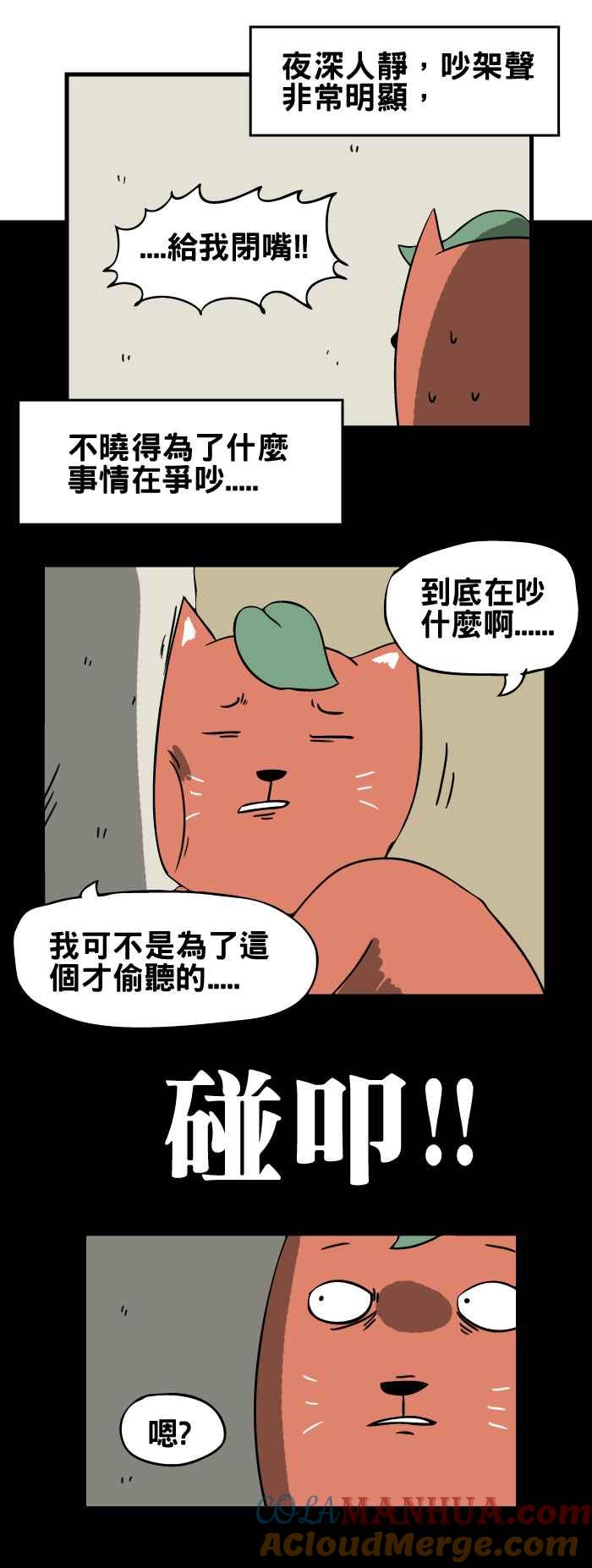 [第69话]偷听-百鬼夜行志・一夜怪谈之卷-阿慢（第4张）