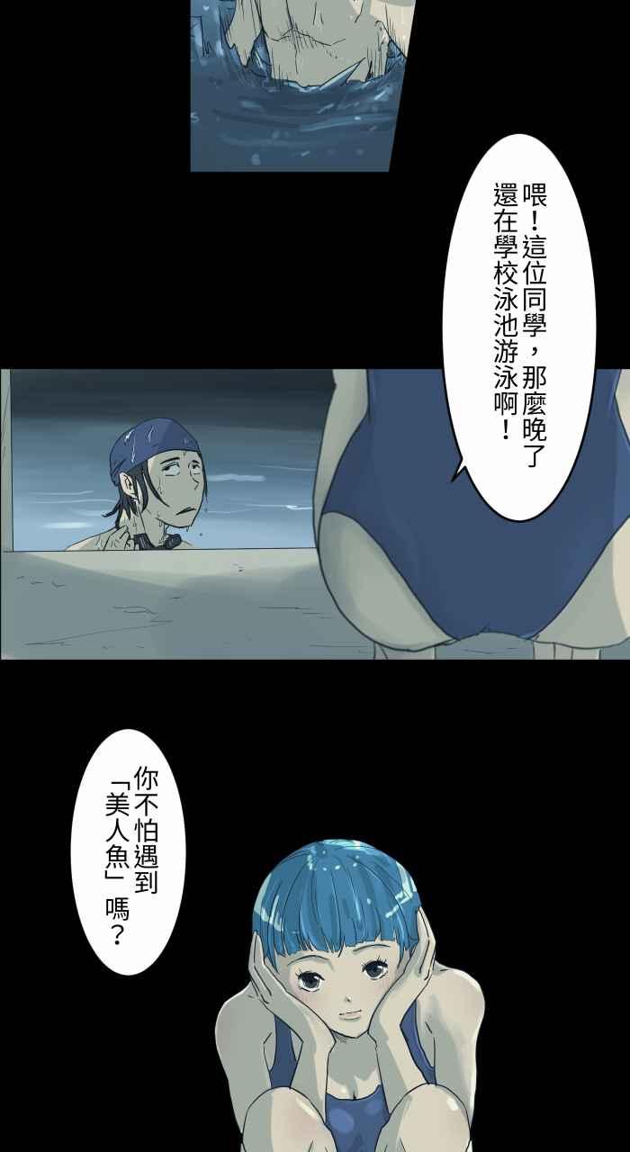 [第699话]美人鱼-百鬼夜行志・一夜怪谈之卷-阿慢（第3张）
