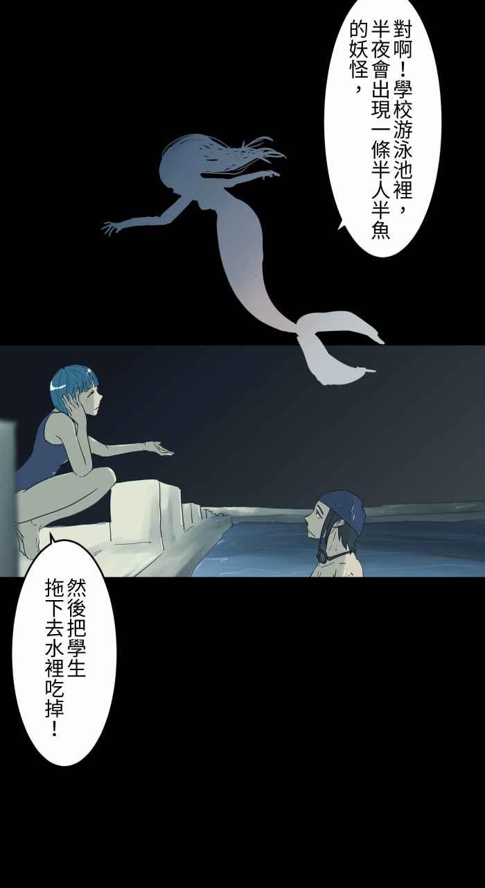 [第699话]美人鱼-百鬼夜行志・一夜怪谈之卷-阿慢（第5张）