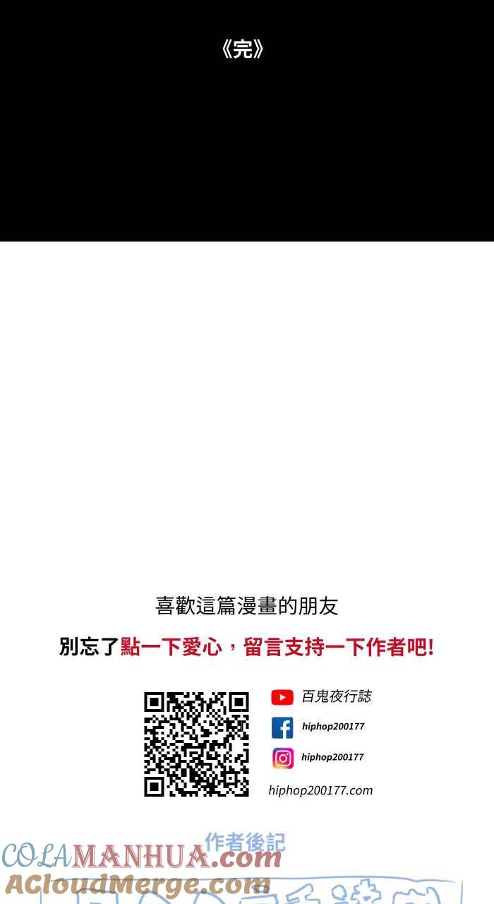 [第700话]惊喜-百鬼夜行志・一夜怪谈之卷-阿慢（第13张）