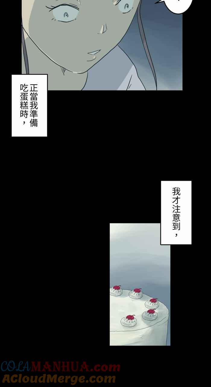 [第700话]惊喜-百鬼夜行志・一夜怪谈之卷-阿慢（第9张）