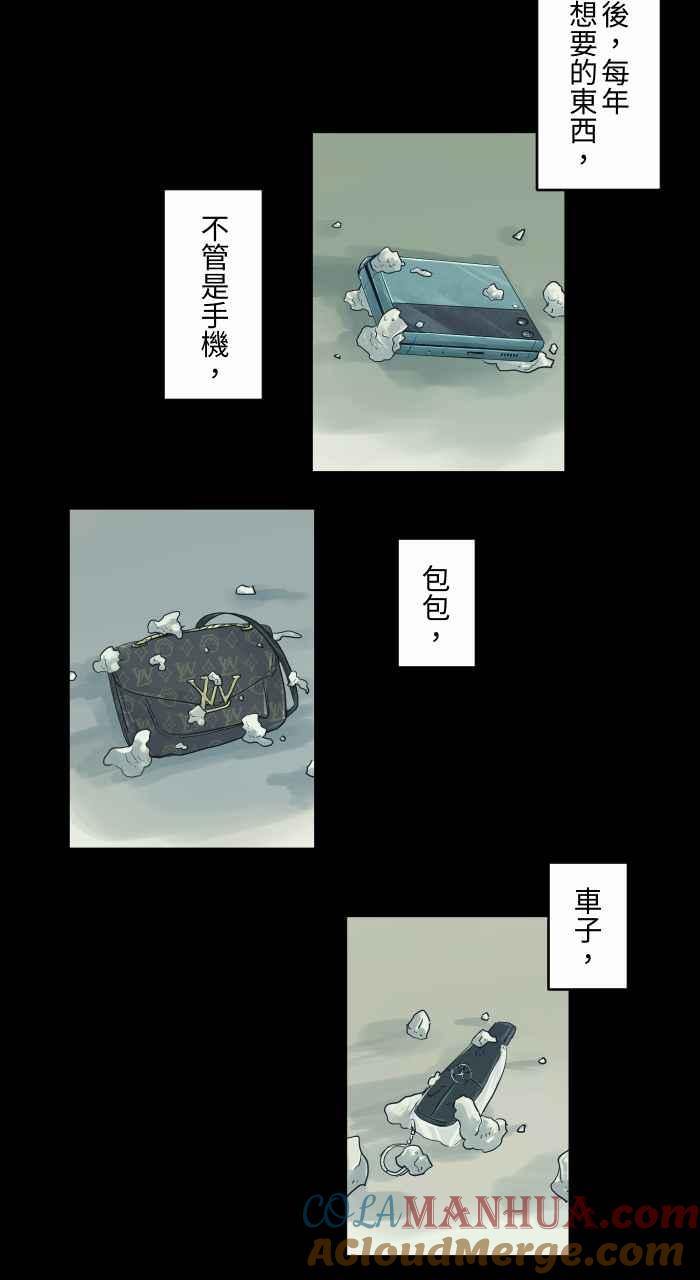 [第700话]惊喜-百鬼夜行志・一夜怪谈之卷-阿慢（第5张）