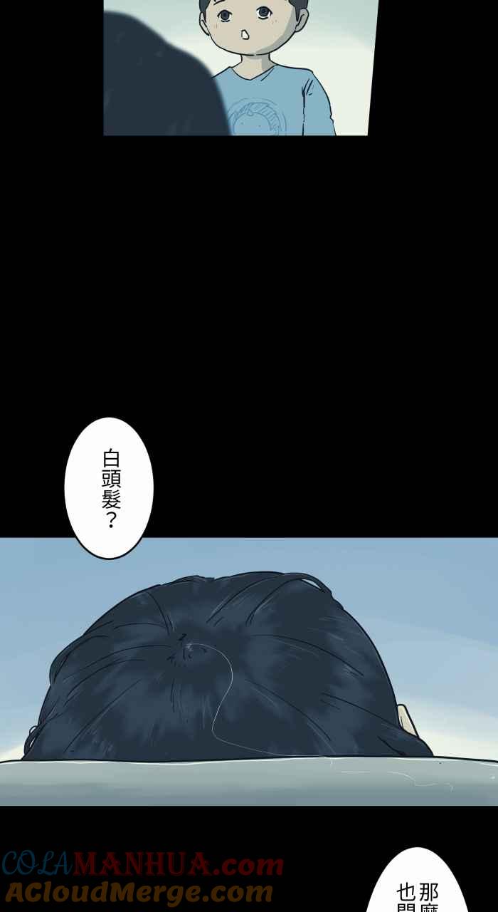 [第702话]白头发-百鬼夜行志・一夜怪谈之卷-阿慢（第5张）