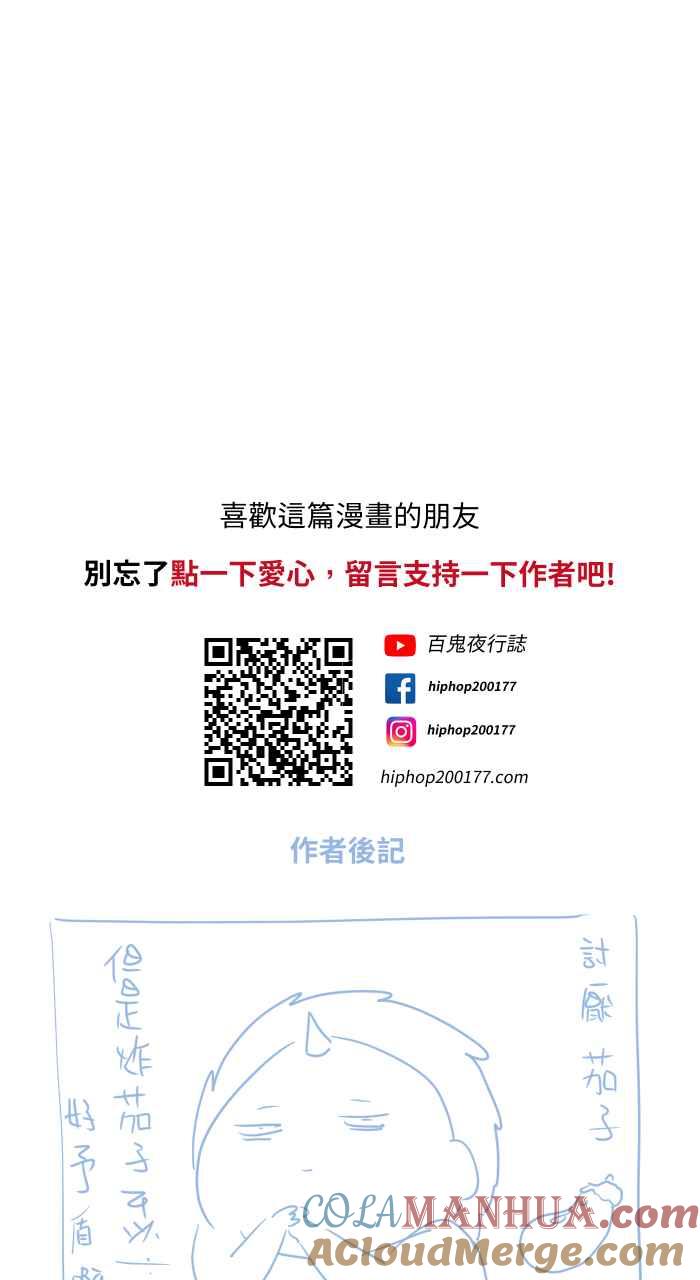 [第703话]挑食-百鬼夜行志・一夜怪谈之卷-阿慢（第12张）