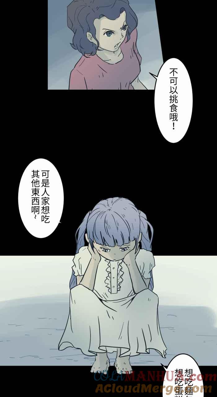 [第703话]挑食-百鬼夜行志・一夜怪谈之卷-阿慢（第4张）