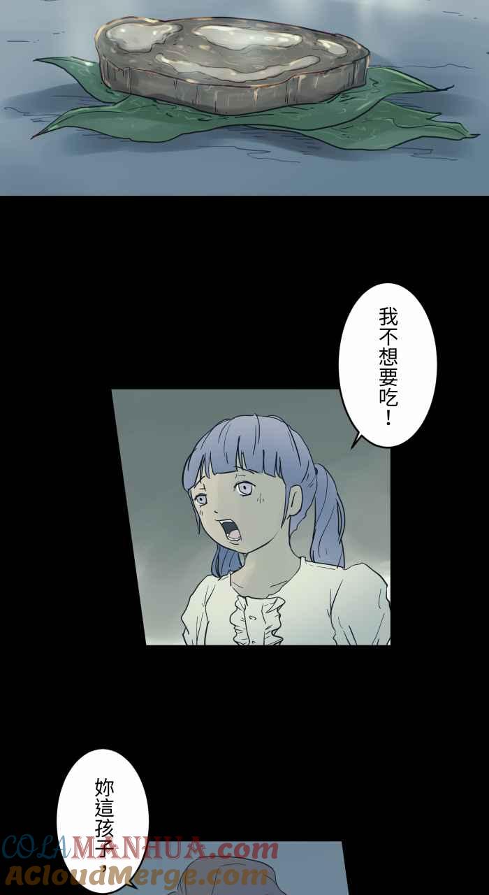 [第703话]挑食-百鬼夜行志・一夜怪谈之卷-阿慢（第3张）