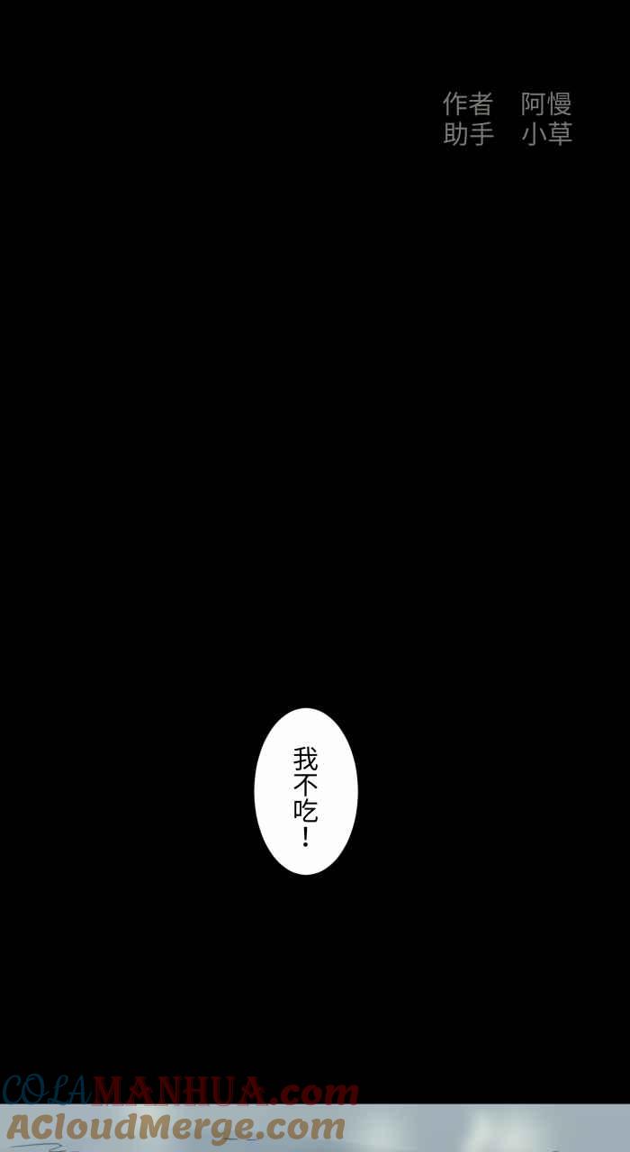 [第703话]挑食-百鬼夜行志・一夜怪谈之卷-阿慢（第2张）