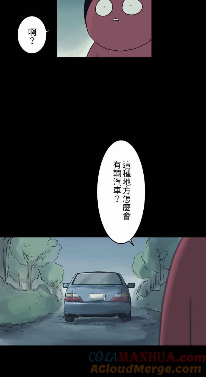 [第705话]挡在路上的车子-百鬼夜行志・一夜怪谈之卷-阿慢（第4张）