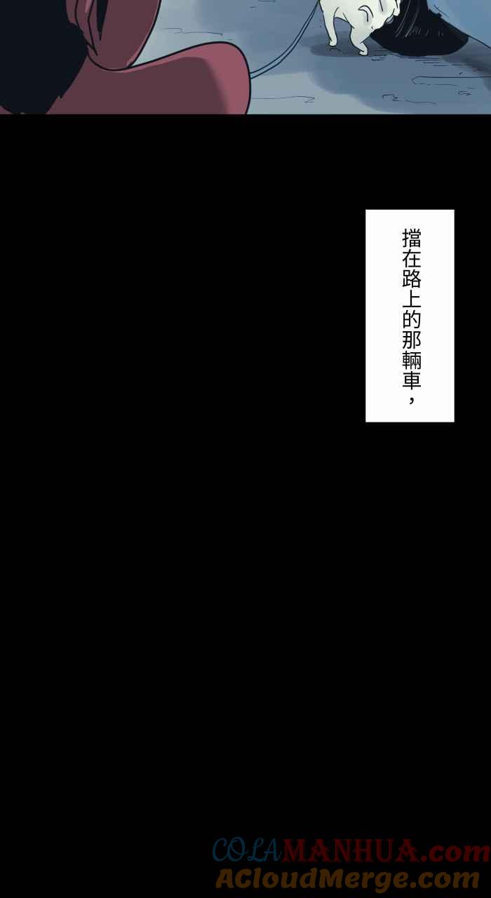 [第705话]挡在路上的车子-百鬼夜行志・一夜怪谈之卷-阿慢（第7张）