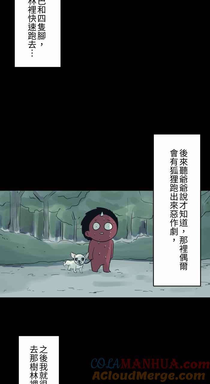 [第705话]挡在路上的车子-百鬼夜行志・一夜怪谈之卷-阿慢（第9张）