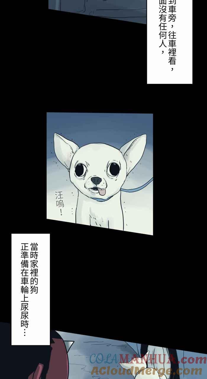 [第705话]挡在路上的车子-百鬼夜行志・一夜怪谈之卷-阿慢（第6张）