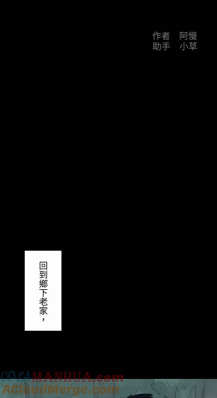 [第705话]挡在路上的车子-百鬼夜行志・一夜怪谈之卷-阿慢（第2张）