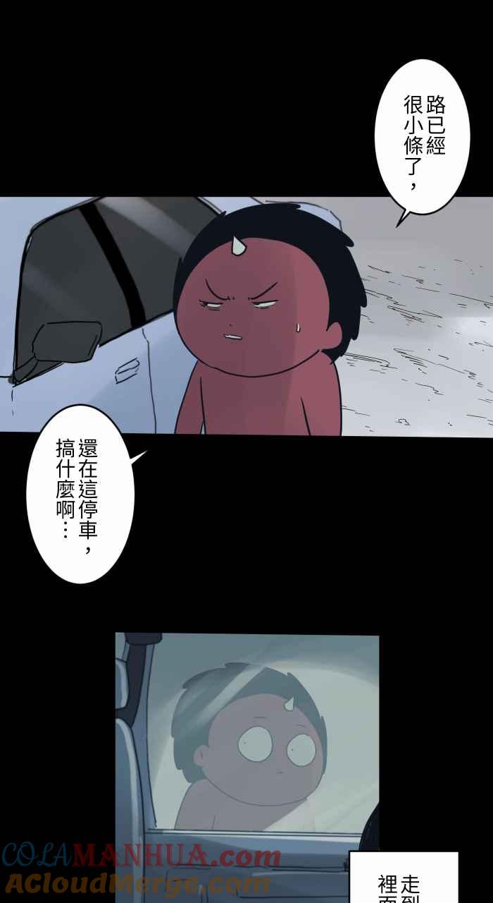 [第705话]挡在路上的车子-百鬼夜行志・一夜怪谈之卷-阿慢（第5张）