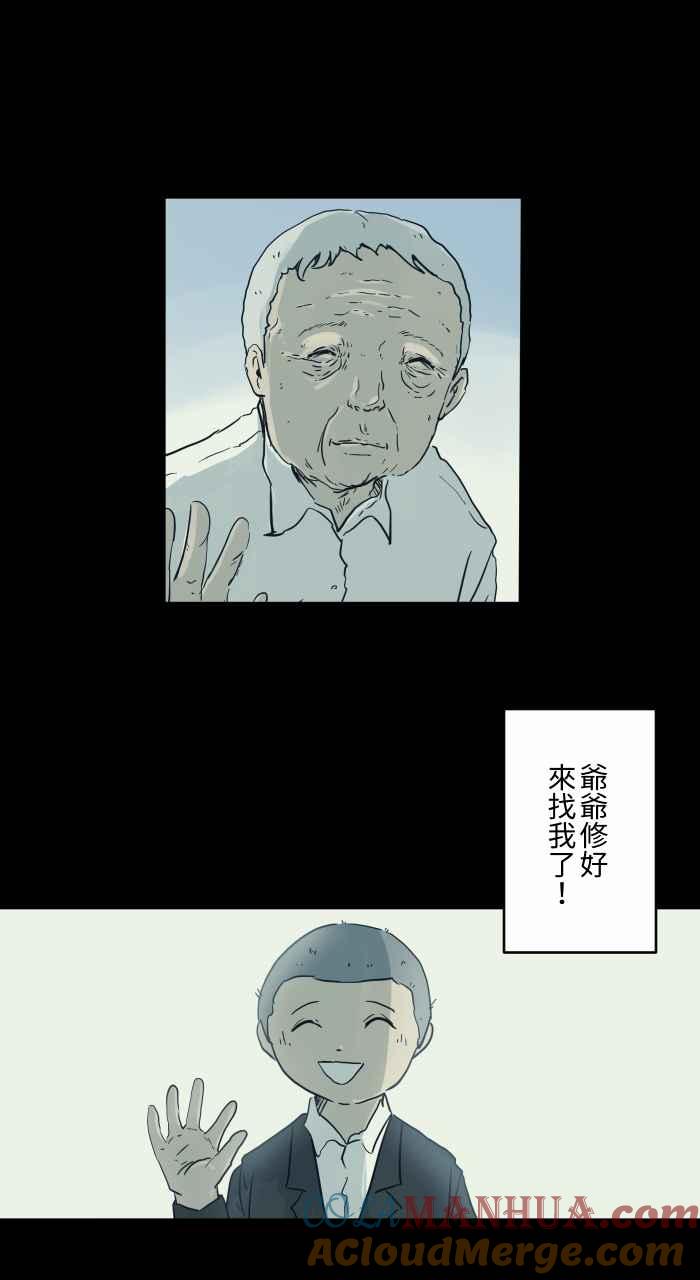 [第706话]修复-百鬼夜行志・一夜怪谈之卷-阿慢（第6张）