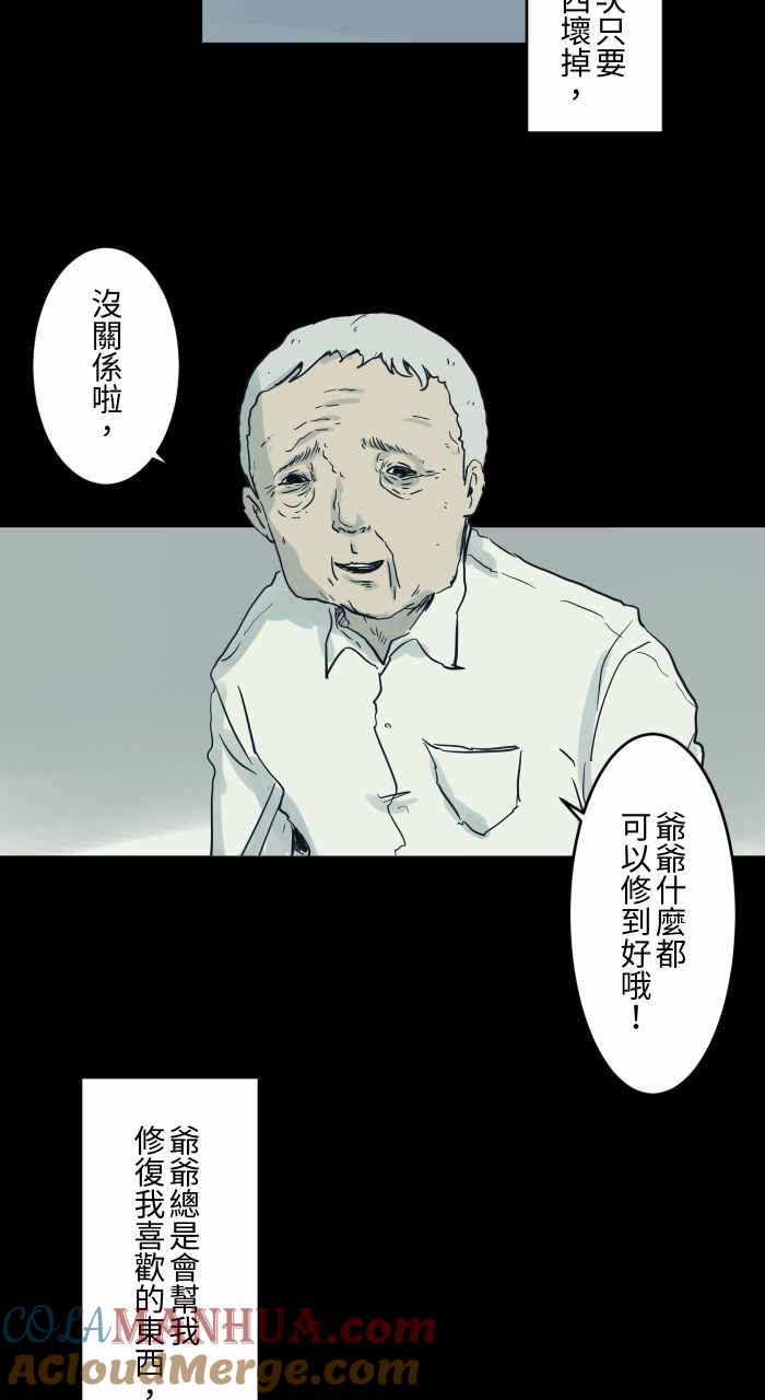 [第706话]修复-百鬼夜行志・一夜怪谈之卷-阿慢（第3张）