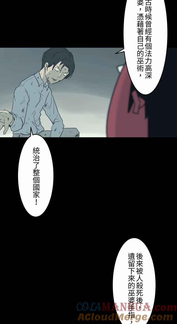 [第707话]巫婆手指-百鬼夜行志・一夜怪谈之卷-阿慢（第4张）