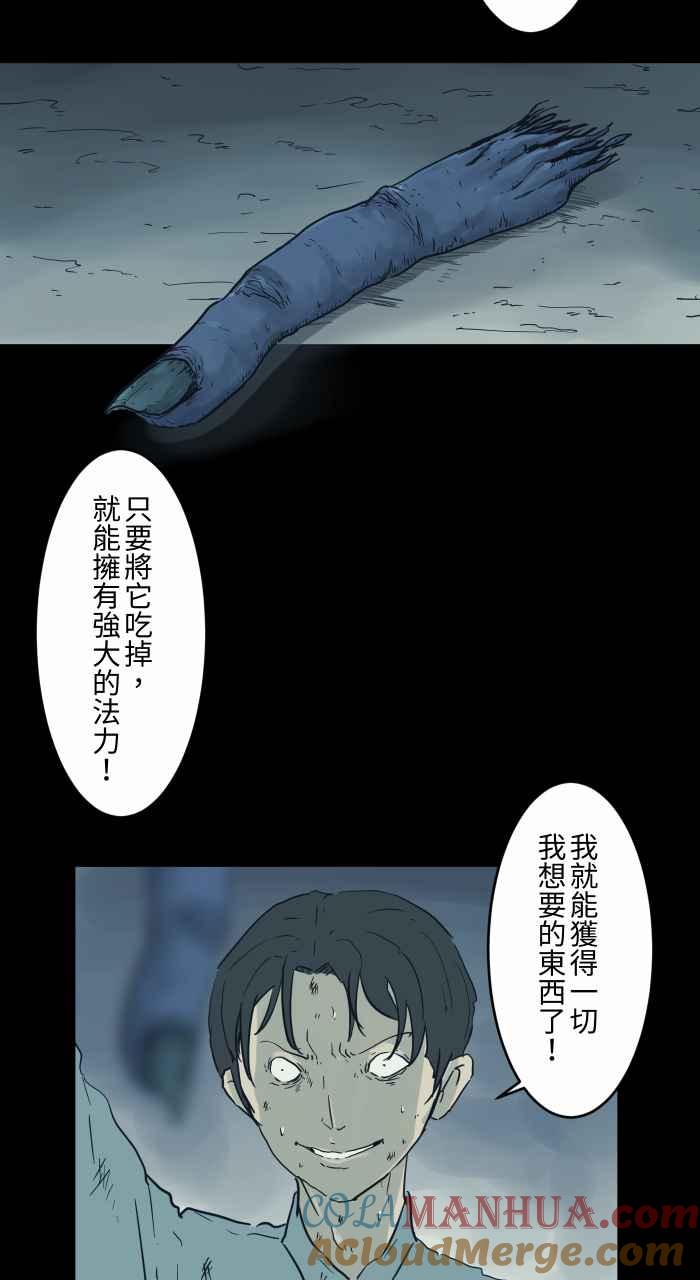 [第707话]巫婆手指-百鬼夜行志・一夜怪谈之卷-阿慢（第5张）