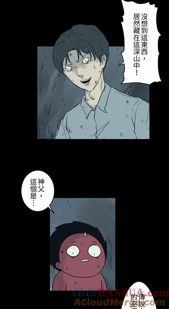 [第707话]巫婆手指-百鬼夜行志・一夜怪谈之卷-阿慢（第3张）