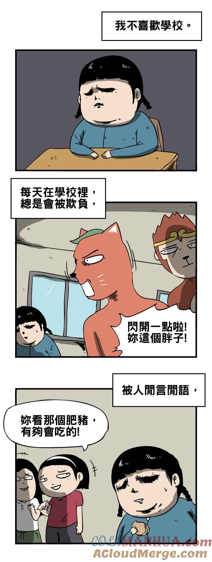 [第70话]嘲笑-百鬼夜行志・一夜怪谈之卷-阿慢（第2张）