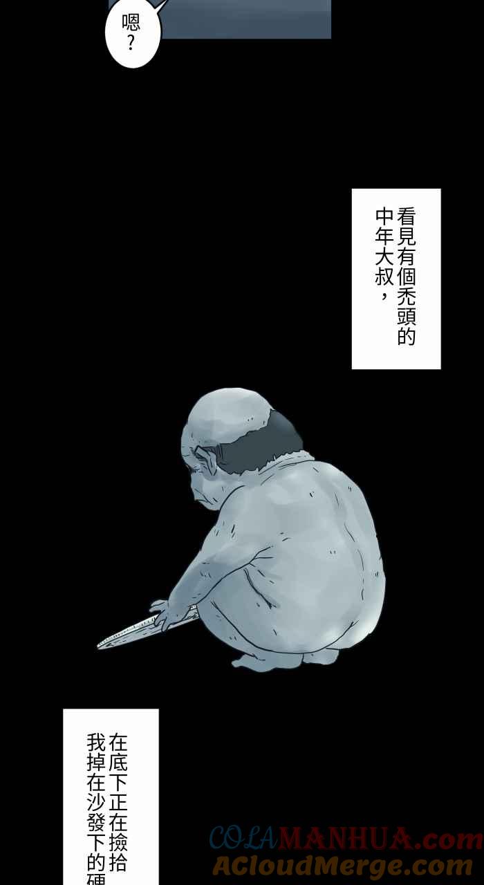 [第709话]小小老头-百鬼夜行志・一夜怪谈之卷-阿慢（第4张）