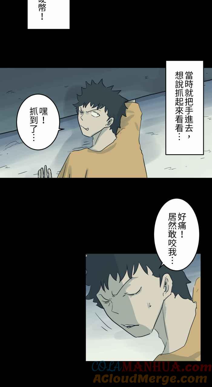 [第709话]小小老头-百鬼夜行志・一夜怪谈之卷-阿慢（第5张）