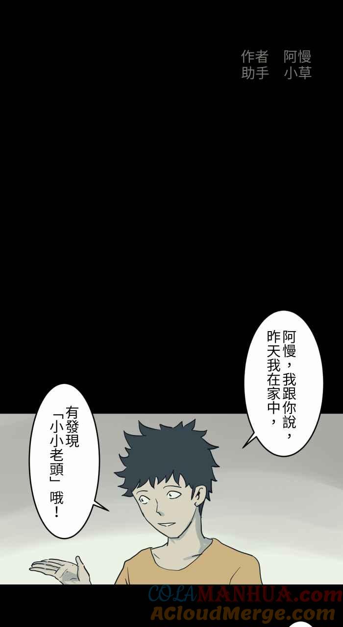 [第709话]小小老头-百鬼夜行志・一夜怪谈之卷-阿慢（第2张）