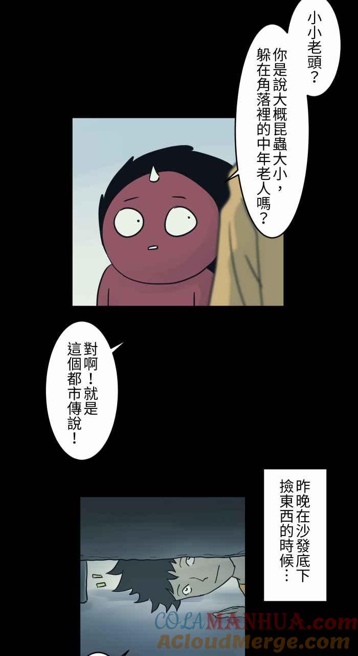 [第709话]小小老头-百鬼夜行志・一夜怪谈之卷-阿慢（第3张）