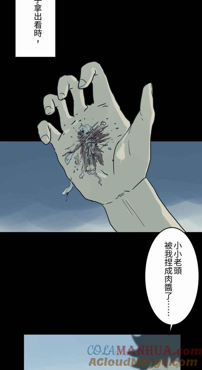 [第709话]小小老头-百鬼夜行志・一夜怪谈之卷-阿慢（第7张）