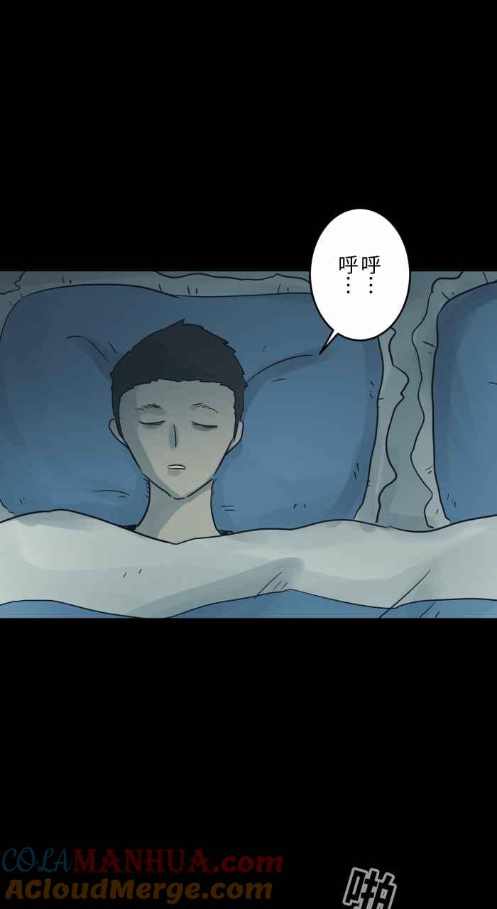 [第710话]睡相-百鬼夜行志・一夜怪谈之卷-阿慢（第3张）