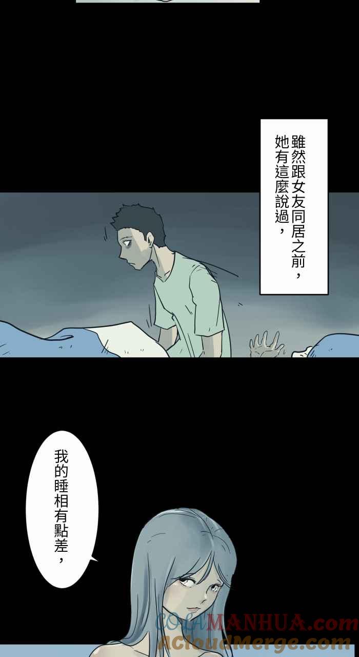 [第710话]睡相-百鬼夜行志・一夜怪谈之卷-阿慢（第5张）