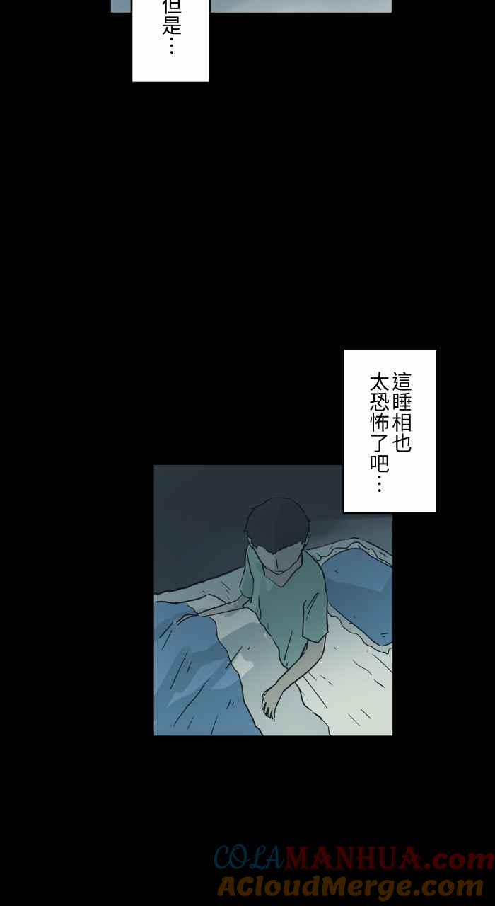 [第710话]睡相-百鬼夜行志・一夜怪谈之卷-阿慢（第7张）