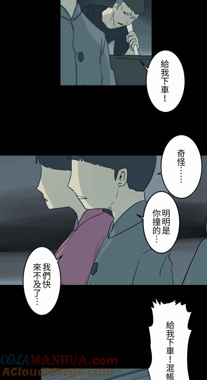 [第711话]车祸-百鬼夜行志・一夜怪谈之卷-阿慢（第5张）