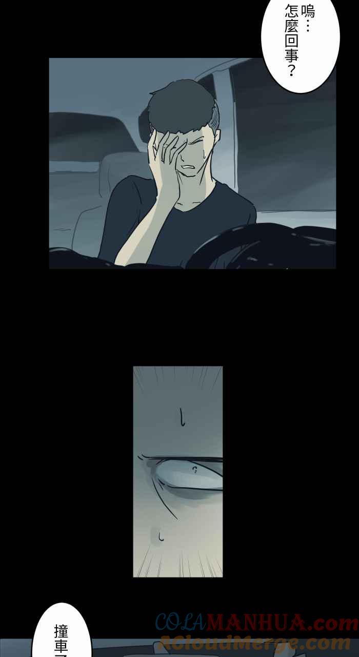 [第711话]车祸-百鬼夜行志・一夜怪谈之卷-阿慢（第3张）
