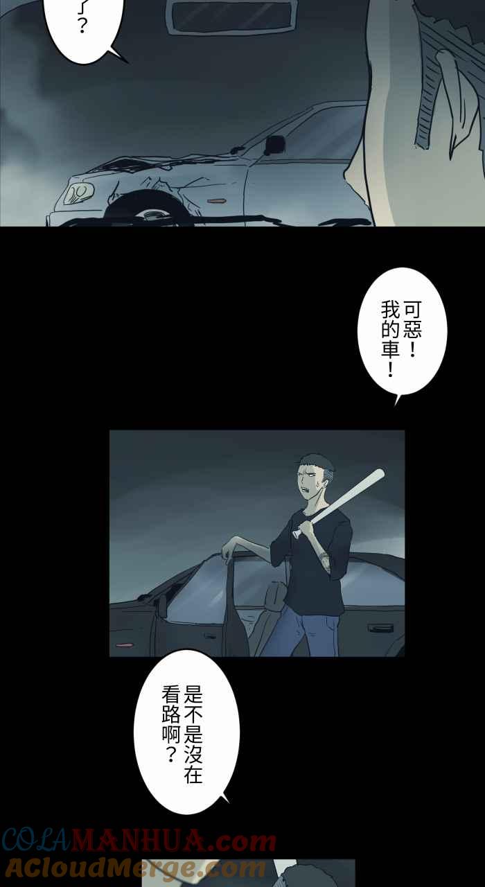 [第711话]车祸-百鬼夜行志・一夜怪谈之卷-阿慢（第4张）