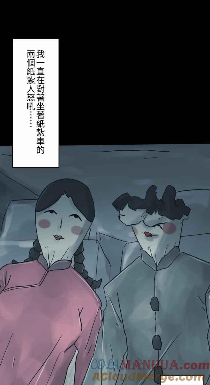 [第711话]车祸-百鬼夜行志・一夜怪谈之卷-阿慢（第9张）