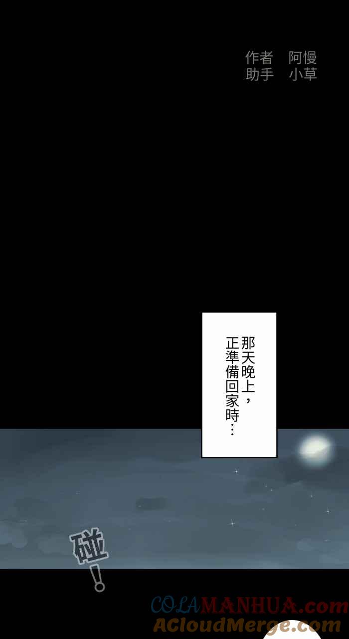 [第711话]车祸-百鬼夜行志・一夜怪谈之卷-阿慢（第2张）