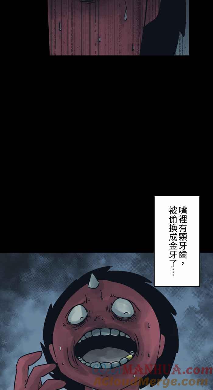 [第712话]牙败-百鬼夜行志・一夜怪谈之卷-阿慢（第9张）