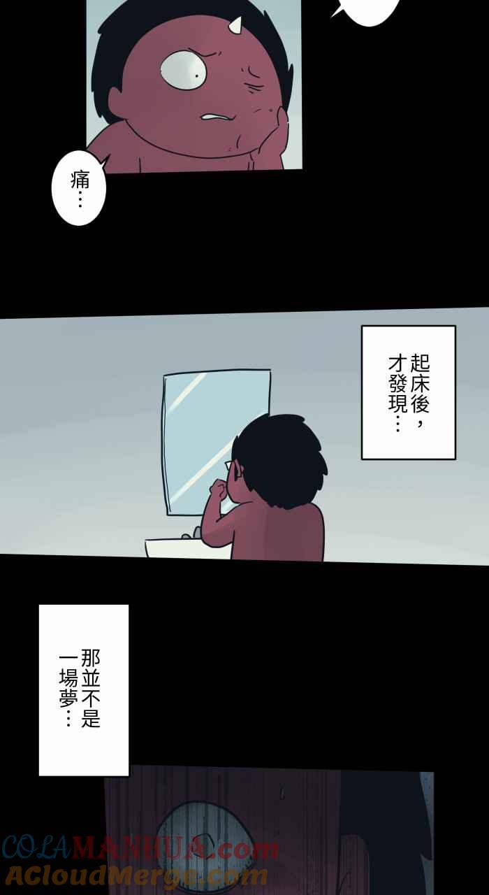 [第712话]牙败-百鬼夜行志・一夜怪谈之卷-阿慢（第8张）