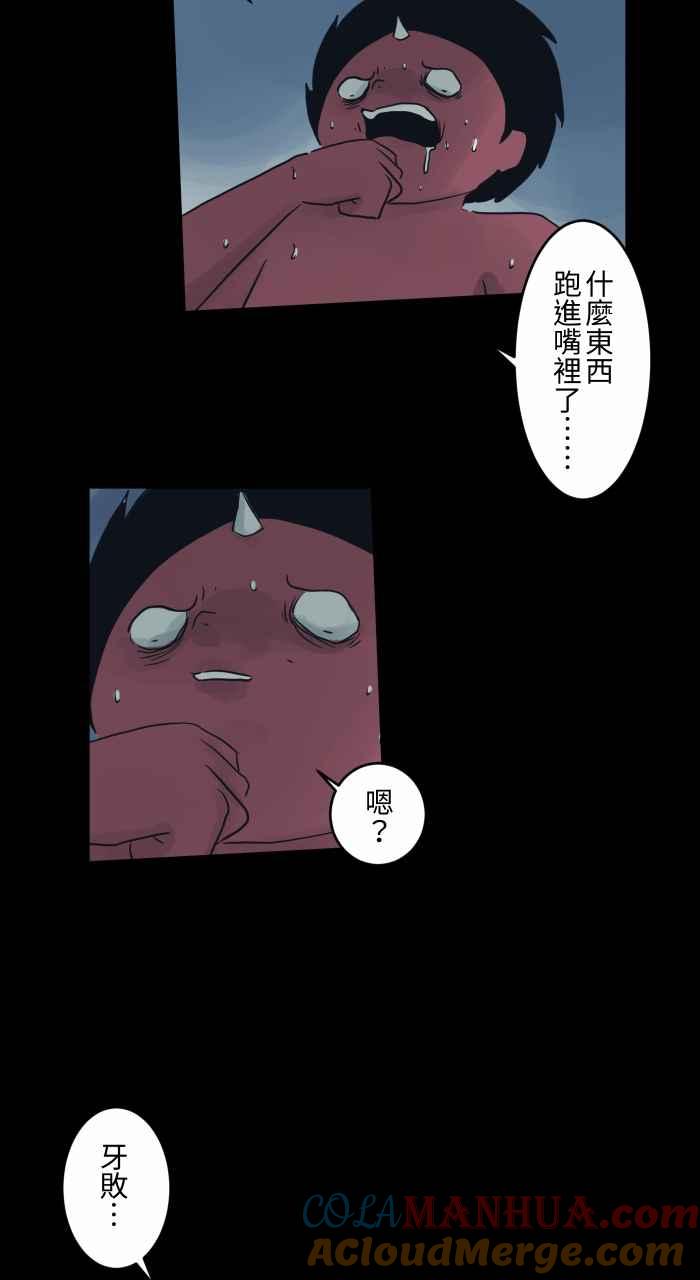 [第712话]牙败-百鬼夜行志・一夜怪谈之卷-阿慢（第5张）
