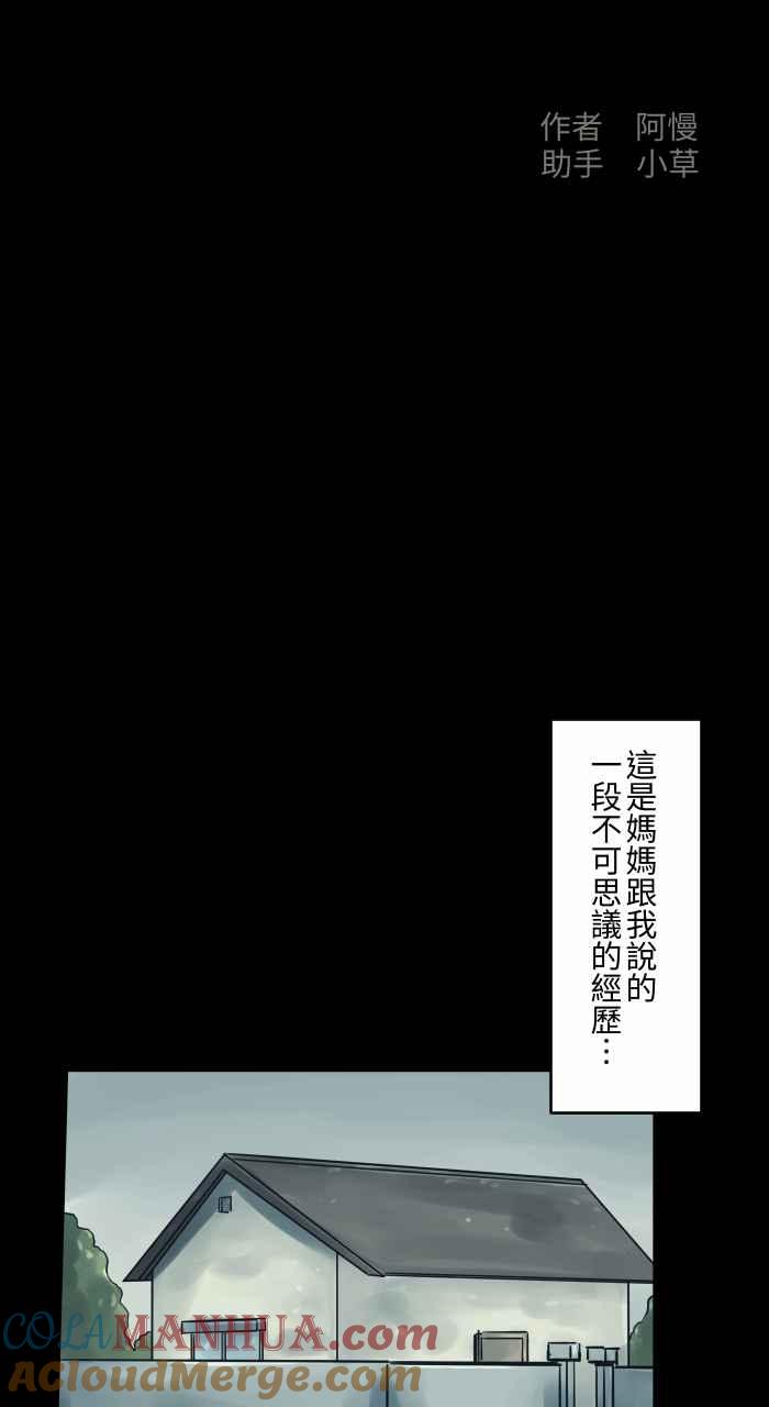 [第714话]吸尘器-百鬼夜行志・一夜怪谈之卷-阿慢（第2张）