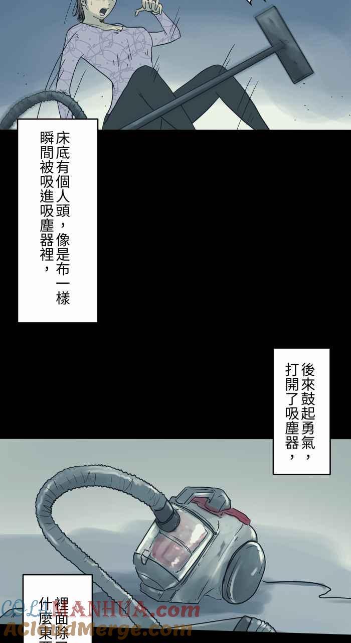 [第714话]吸尘器-百鬼夜行志・一夜怪谈之卷-阿慢（第9张）