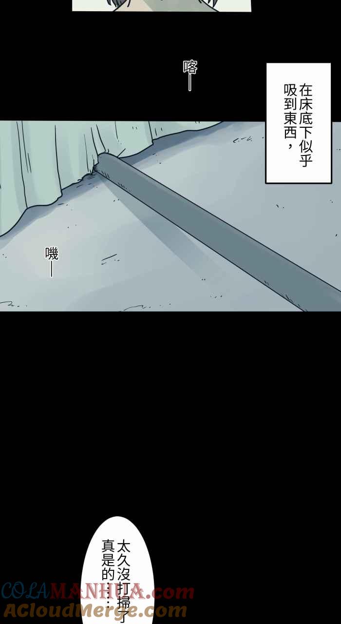 [第714话]吸尘器-百鬼夜行志・一夜怪谈之卷-阿慢（第5张）