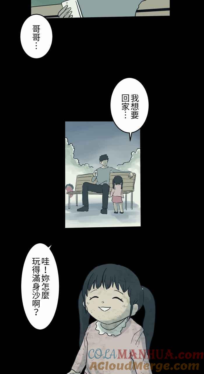[第715话]沙坑-百鬼夜行志・一夜怪谈之卷-阿慢（第3张）
