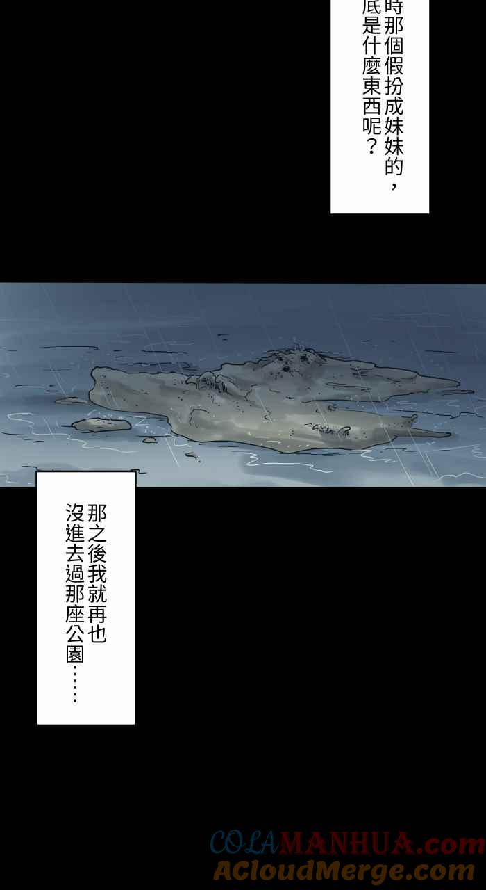 [第715话]沙坑-百鬼夜行志・一夜怪谈之卷-阿慢（第13张）